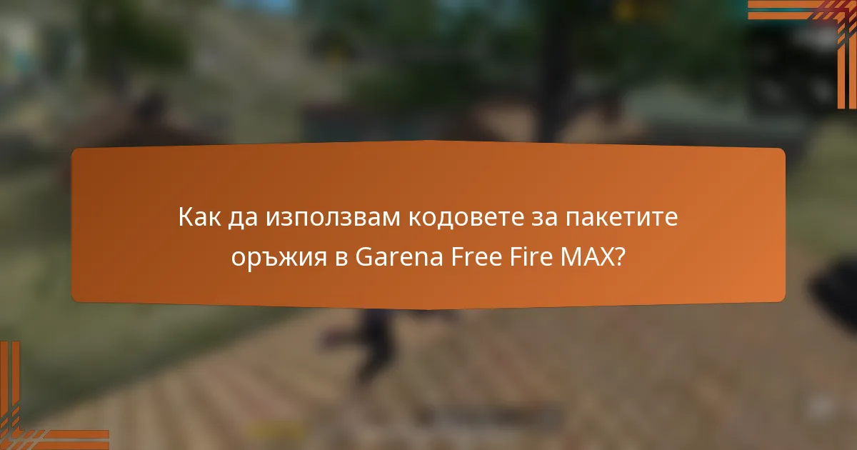 Как да използвам кодовете за пакетите оръжия в Garena Free Fire MAX?