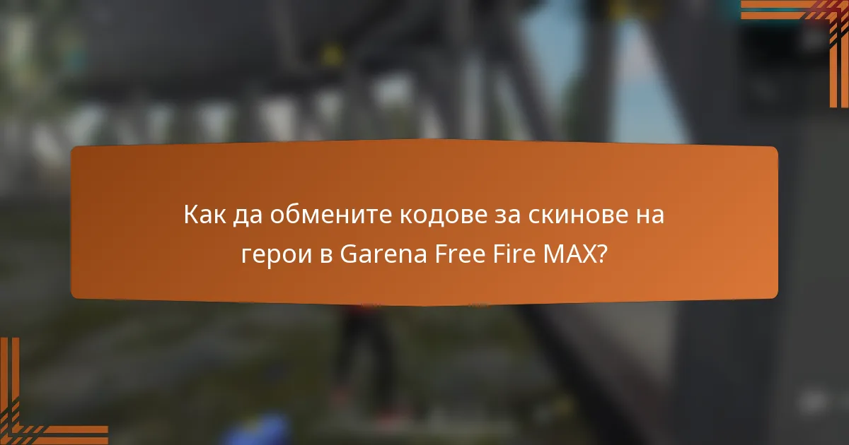 Как да обмените кодове за скинове на герои в Garena Free Fire MAX?