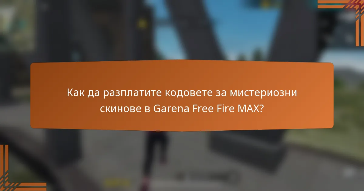 Как да разплатите кодовете за мистериозни скинове в Garena Free Fire MAX?