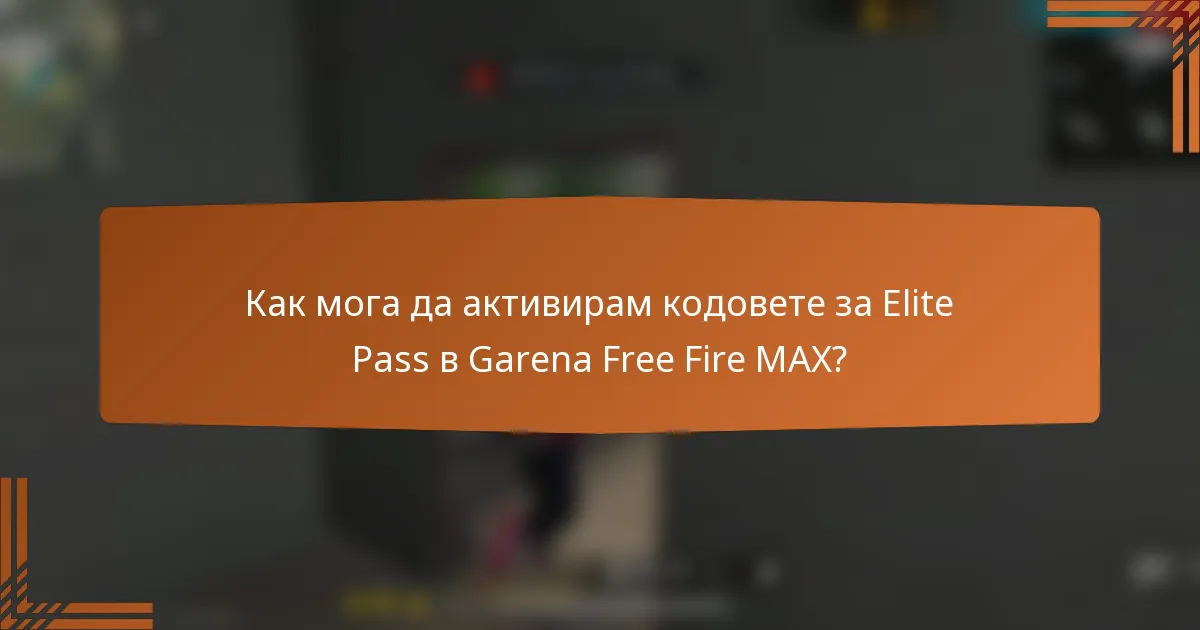 Как мога да активирам кодовете за Elite Pass в Garena Free Fire MAX?